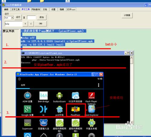 ADB如何连接bluestacks模拟器