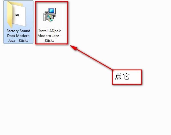 ADD鼓音源图文详细安装教程