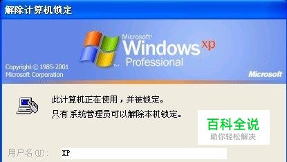 Administrator账户已锁定