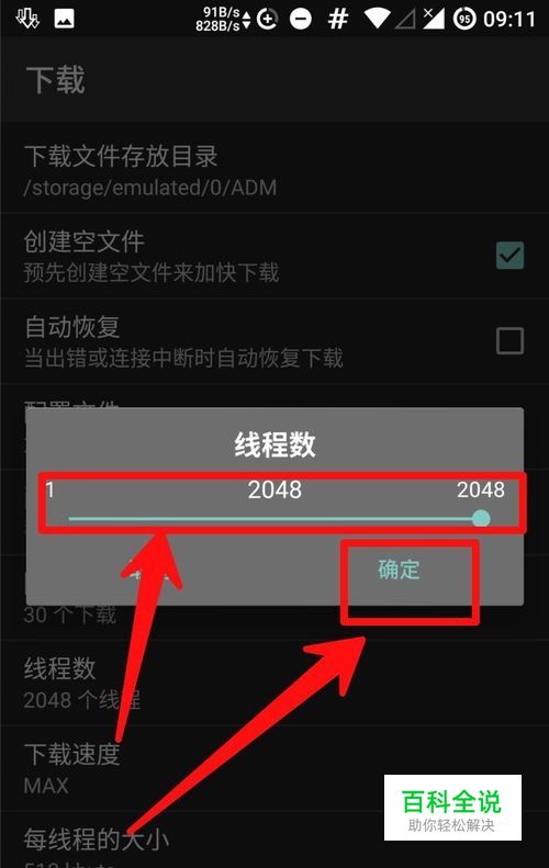 ADM下载器怎么更改线程数？