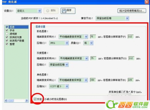 Adobe Acrobat怎么压缩优化pdf