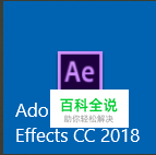 Adobe After Effects 2018如何安装到其它盘
