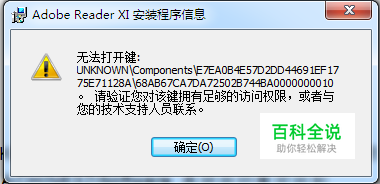 Adobe Reader XI pdf 阅读器无法安装的解决方法