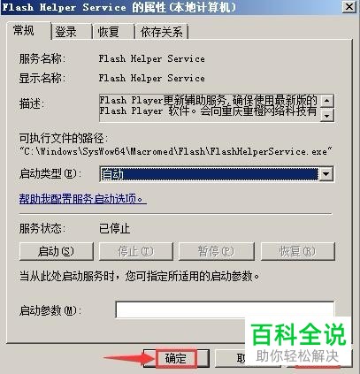 Adobe Flash Player修复教程