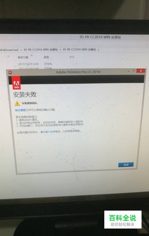 Adobe PS AE PR 软件64位系统安装失败解决方法