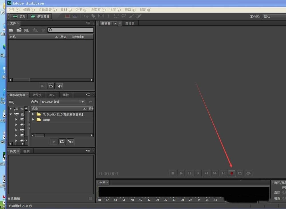 adobe audition cs6怎么录音？adobe audition cs6录音详细图文教程
