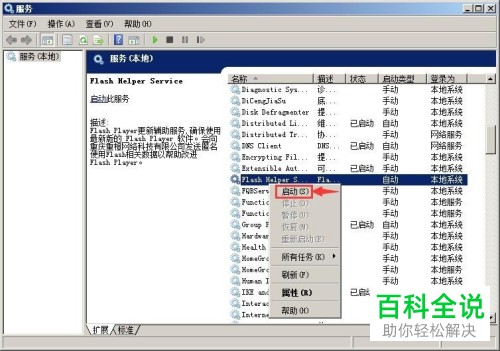 Adobe Flash Player修复教程