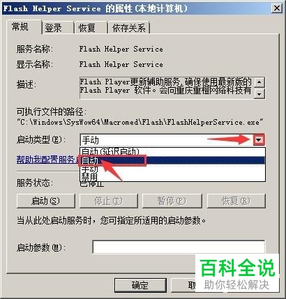 Adobe Flash Player修复教程