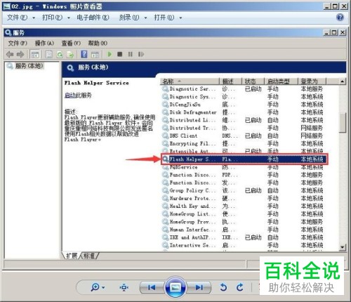 Adobe Flash Player修复教程