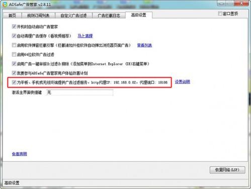 ADSafe广告管家屏蔽手机端(苹果和安卓)广告的方法