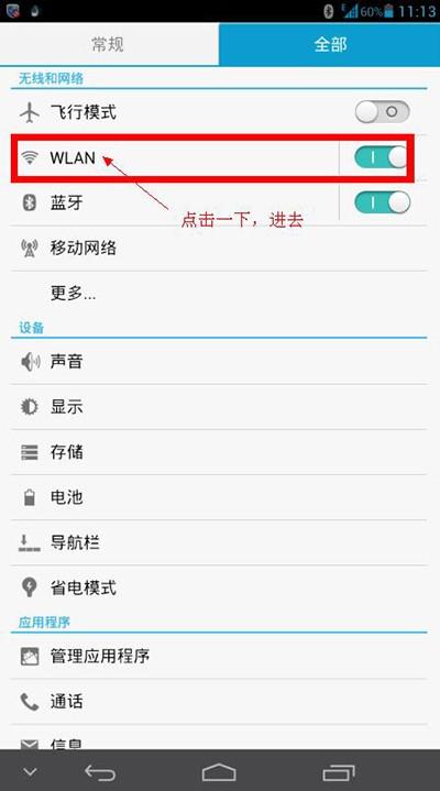 ADSafe广告管家屏蔽手机端(苹果和安卓)广告的方法