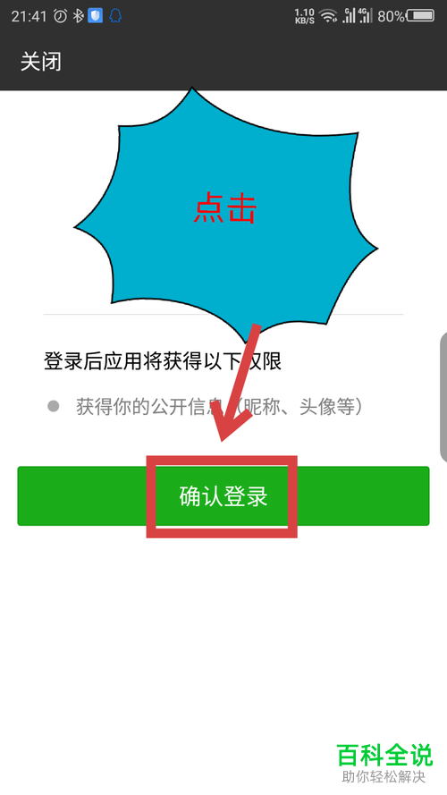 爱豆用微信登录的方法
