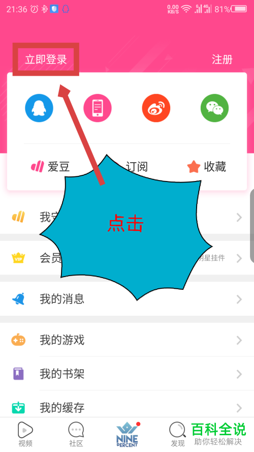 爱豆用微信登录的方法