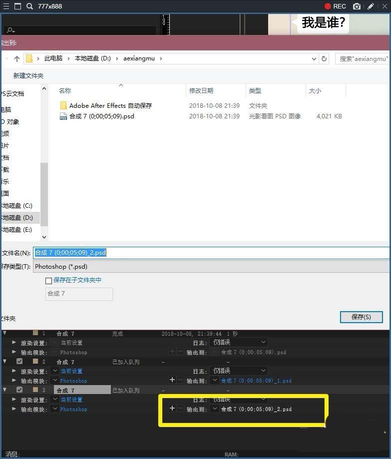 Ae2018视频快照怎么保存?