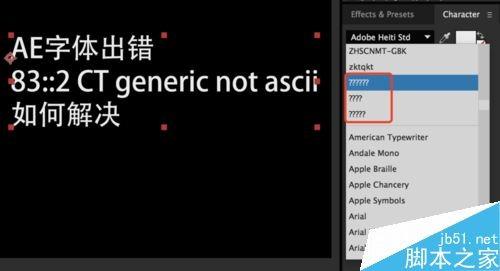 AE弹出对话框提示字体出错该怎办?