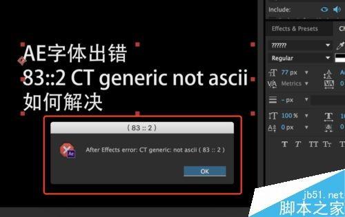 AE弹出对话框提示字体出错该怎办?