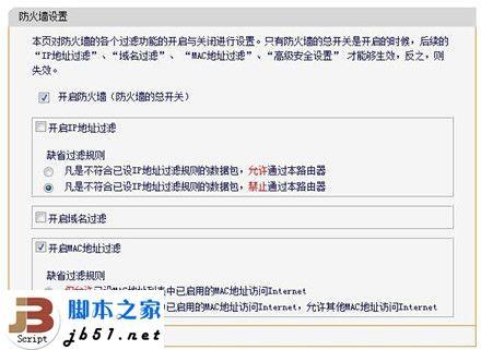 阿尔法路由器无线过滤功能的方法
