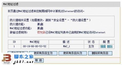 阿尔法路由器无线过滤功能的方法