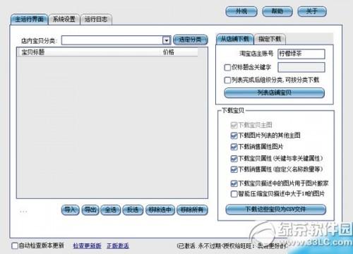 阿尔法淘宝宝贝下载怎么用?