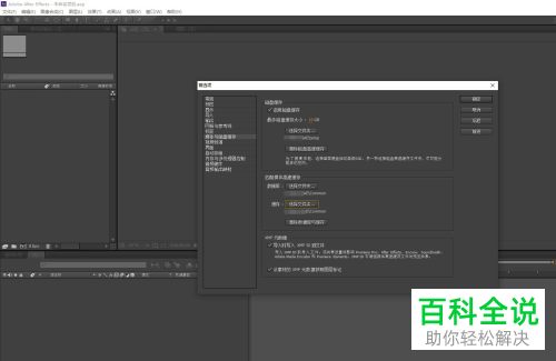 AE软件弹出提示缓存空间不够怎么办