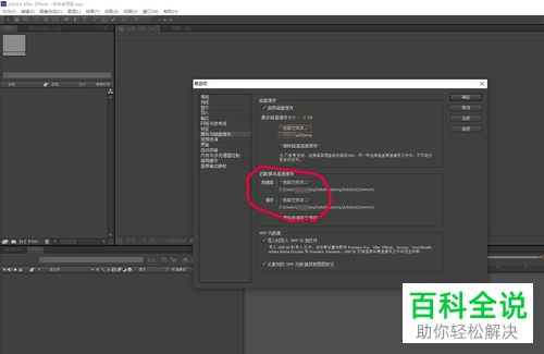 AE软件弹出提示缓存空间不够怎么办