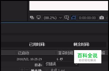 AE如何设置渲染保存位置