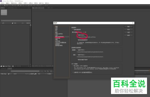AE软件弹出提示缓存空间不够怎么办
