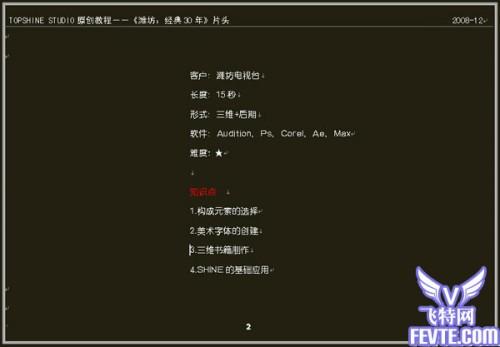 AE实例教程:片头制作教程