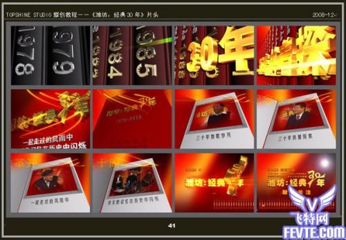 AE实例教程:片头制作教程