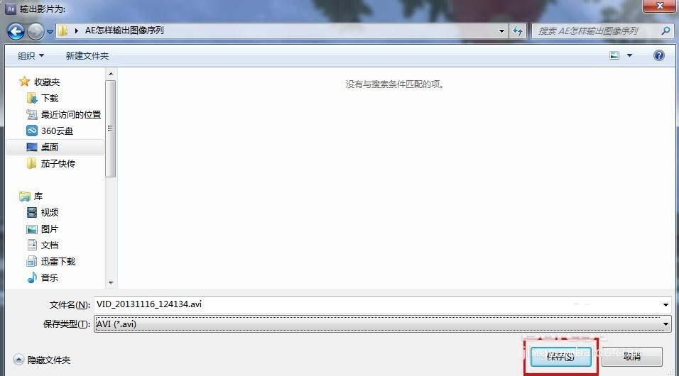 ae视频怎么输出图像序列? ae输出图像序列的教程