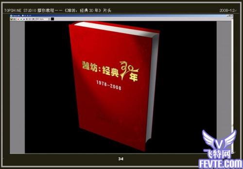 AE实例教程:片头制作教程