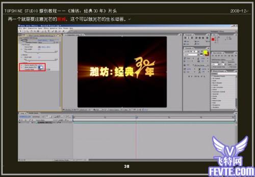 AE实例教程:片头制作教程