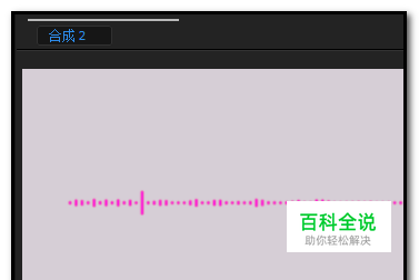 ae添加音乐怎么把音频频谱给显示出来？
