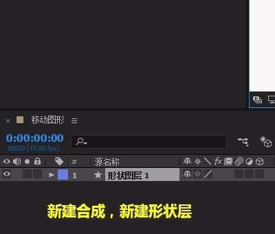ae图形怎么移动? ae移动图形的两种方法