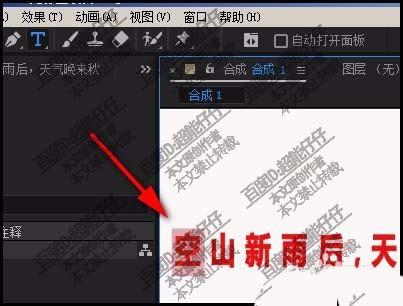 AE文字怎么上下错落排版?