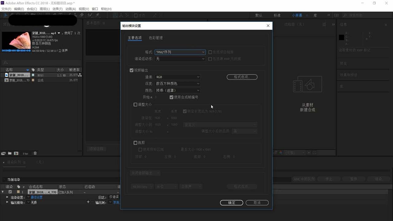 Ae文件怎么导出png序列? ae导出png序列的教程