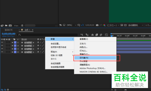 AE中通过空对象控制多个对象进行旋转的方法