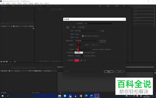 AE怎么设置新建合成开始时间码、持续时间