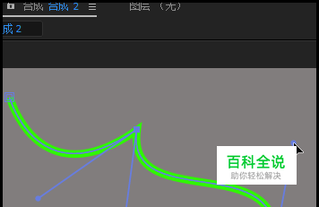 AE中用钢笔工具制作曲线时如何调节修改曲线形状
