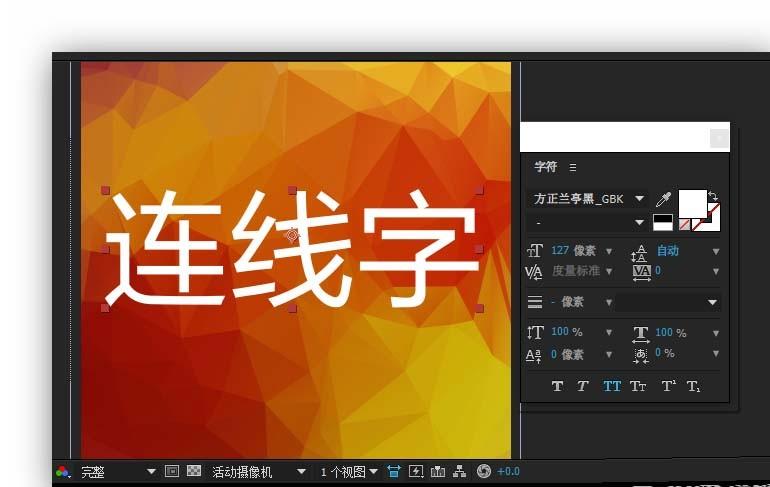 AE怎么制作Low Poly风格的连线字效果?