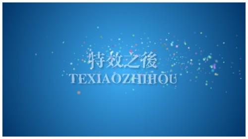 AE制作波动文字特效