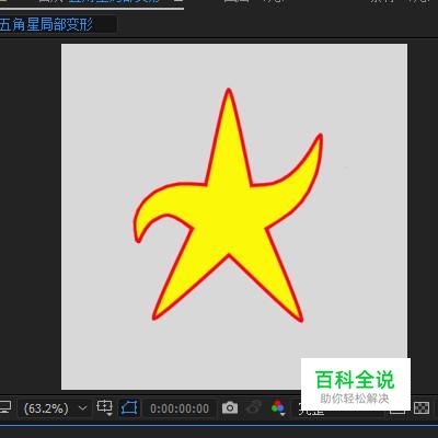 AE中五角星如何局部变形？