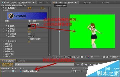 AE怎么使用Keylight插件更换视频背景?