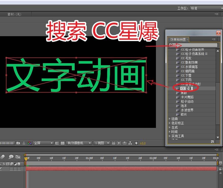 AE怎么制作流星雨? ae流星雨效果的制作方法