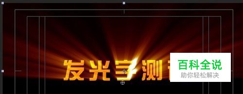 ae中怎么制作发光字 快速制作发光字