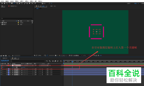 AE中通过空对象控制多个对象进行旋转的方法
