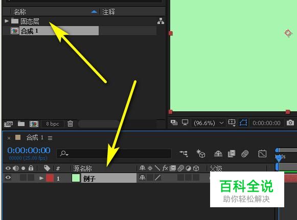 AE重新修改固态层设置参数