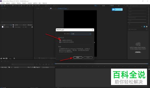 AE怎么导入PSD文件并新建合成