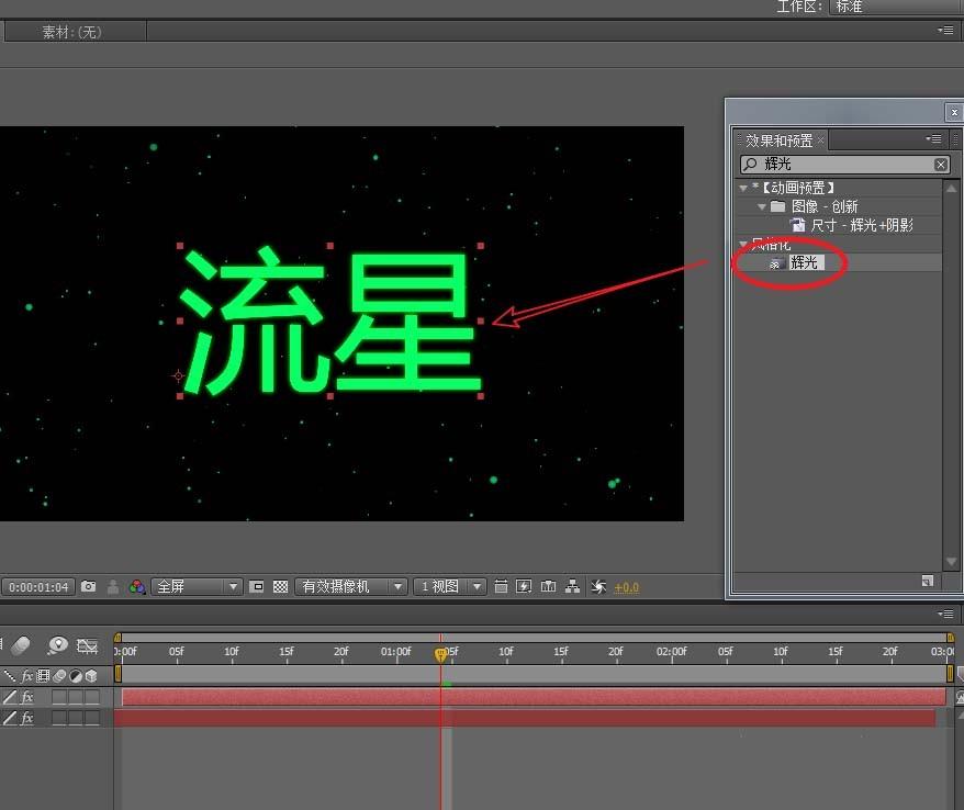 AE怎么制作流星雨? ae流星雨效果的制作方法