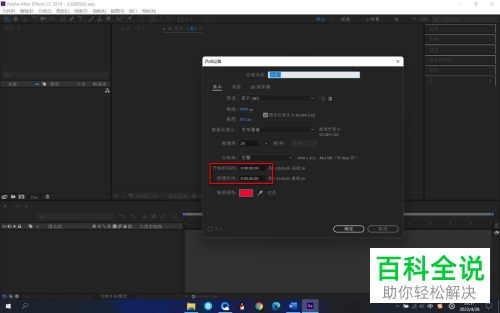 AE怎么设置新建合成开始时间码、持续时间